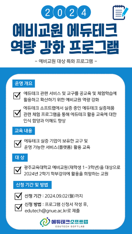 예비교원 특화 프로그램