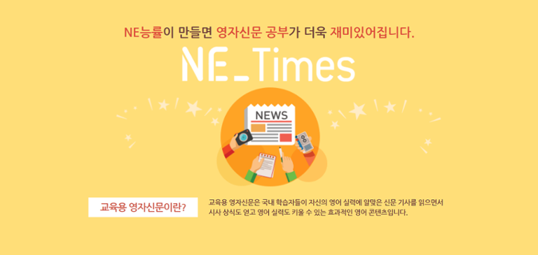 NE능률