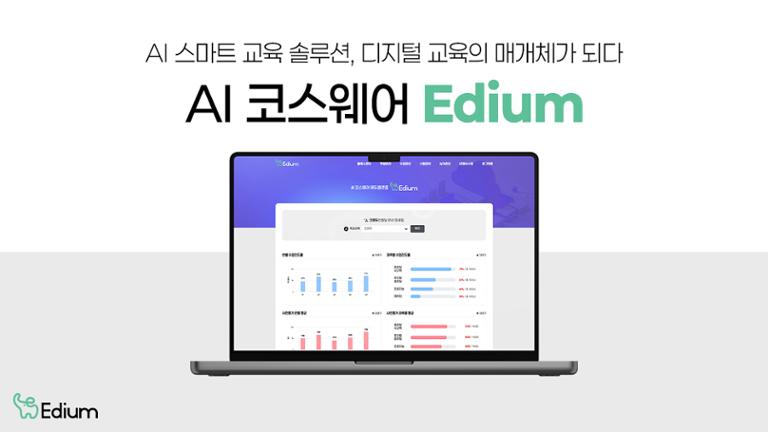 Edium(에듐)