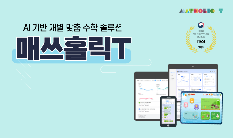 매쓰홀릭T