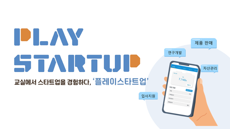 플레이스타트업