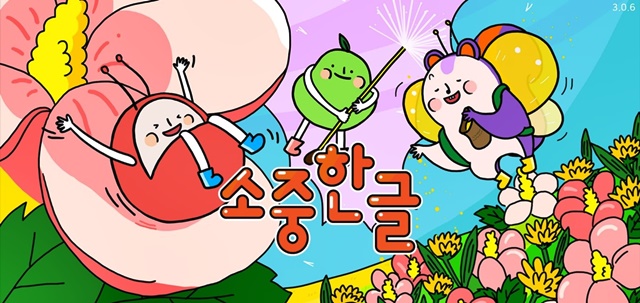 소중한글