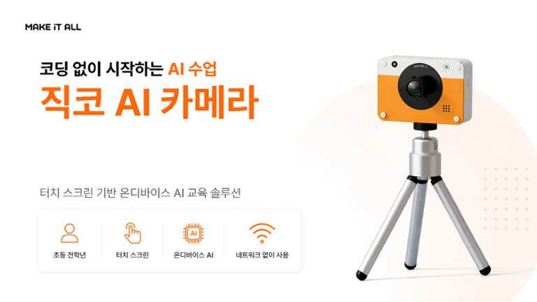 직코 AI 카메라